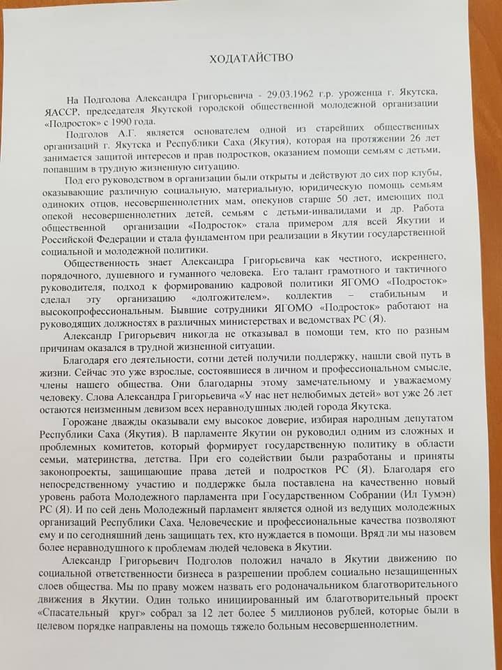 ходатайство 1