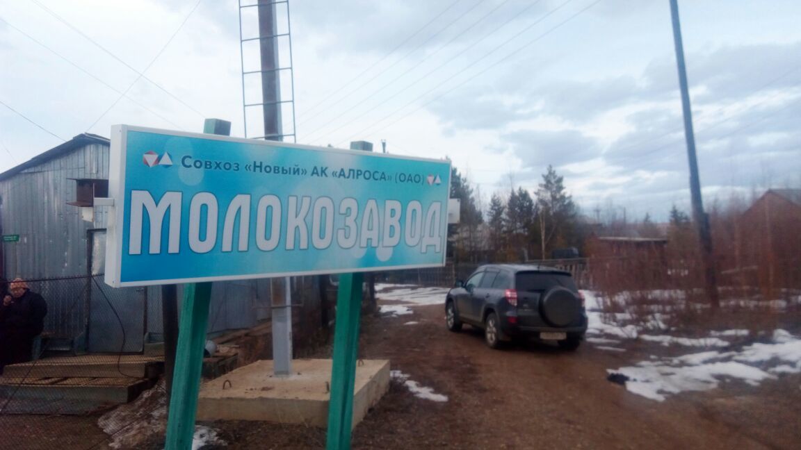 В Якутии по факту гибели людей на молочном заводе возбуждено уголовное дело