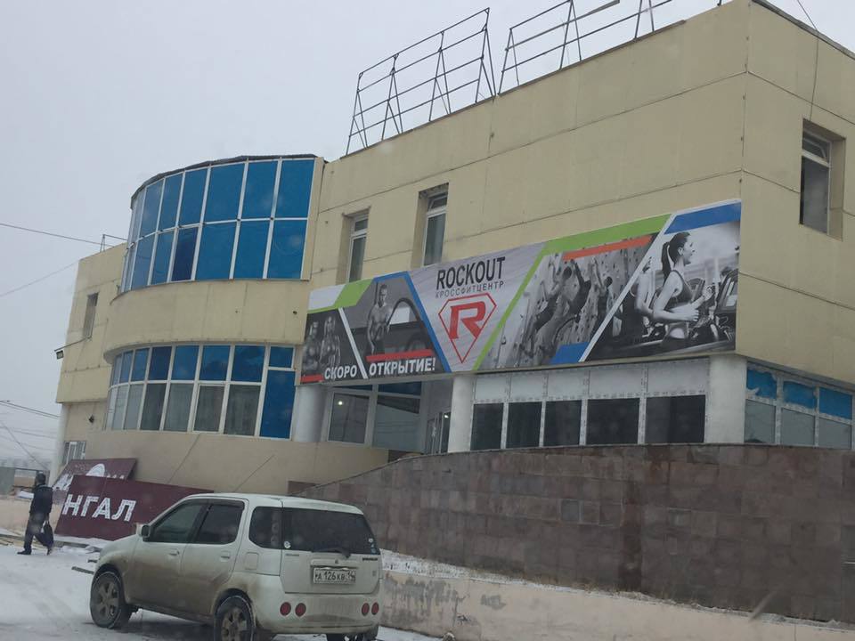 Фотовзгляд: Вместо ресторана - фитнес-центр