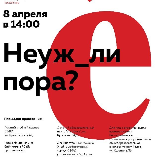 Сегодня в Якутске пишут тотальный диктант