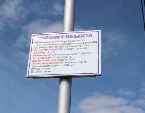 В микрорайоне для многодетных семей "Северный" установлена первая опора под линию электропередач