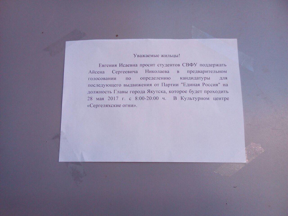 Фотовзгляд: Студентов СВФУ убедительно просят проголосовать