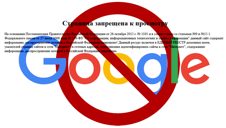 В России заблокирован Google