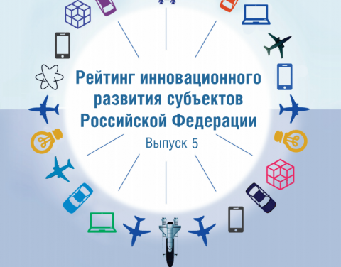 Стратегия-2030 обеспечила Якутии первое место в рейтинге готовности субъектов РФ к будущему