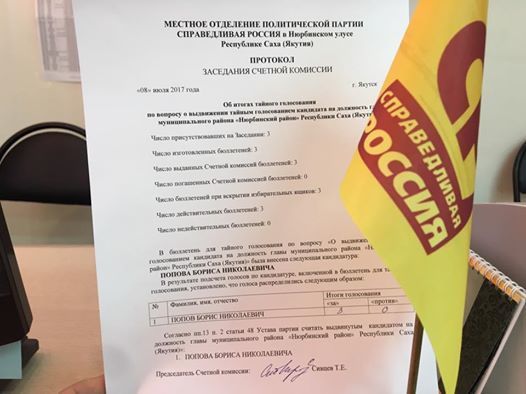 "СР" выдвинула кандидатуру Бориса Попова в главы Нюрбинского района