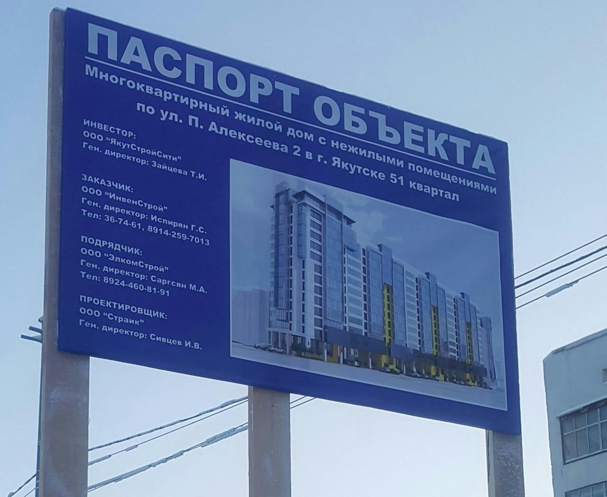Скандальная стройка Петросяна в Якутске продолжится?