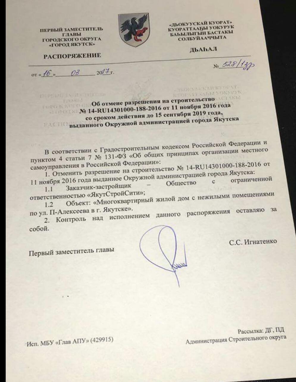 Распоряжение