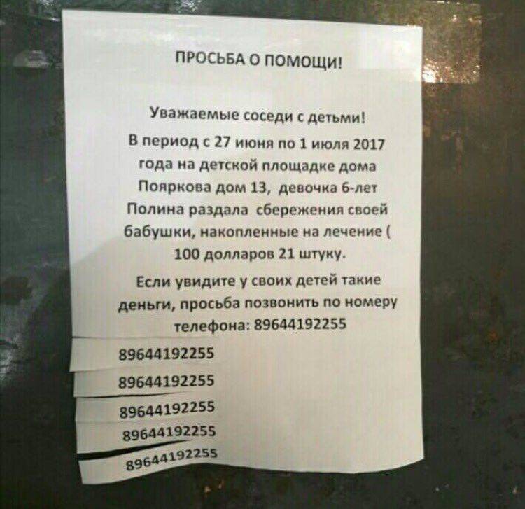 В Якутске шестилетняя девочка раздала пачку стодолларовых купюр во дворе