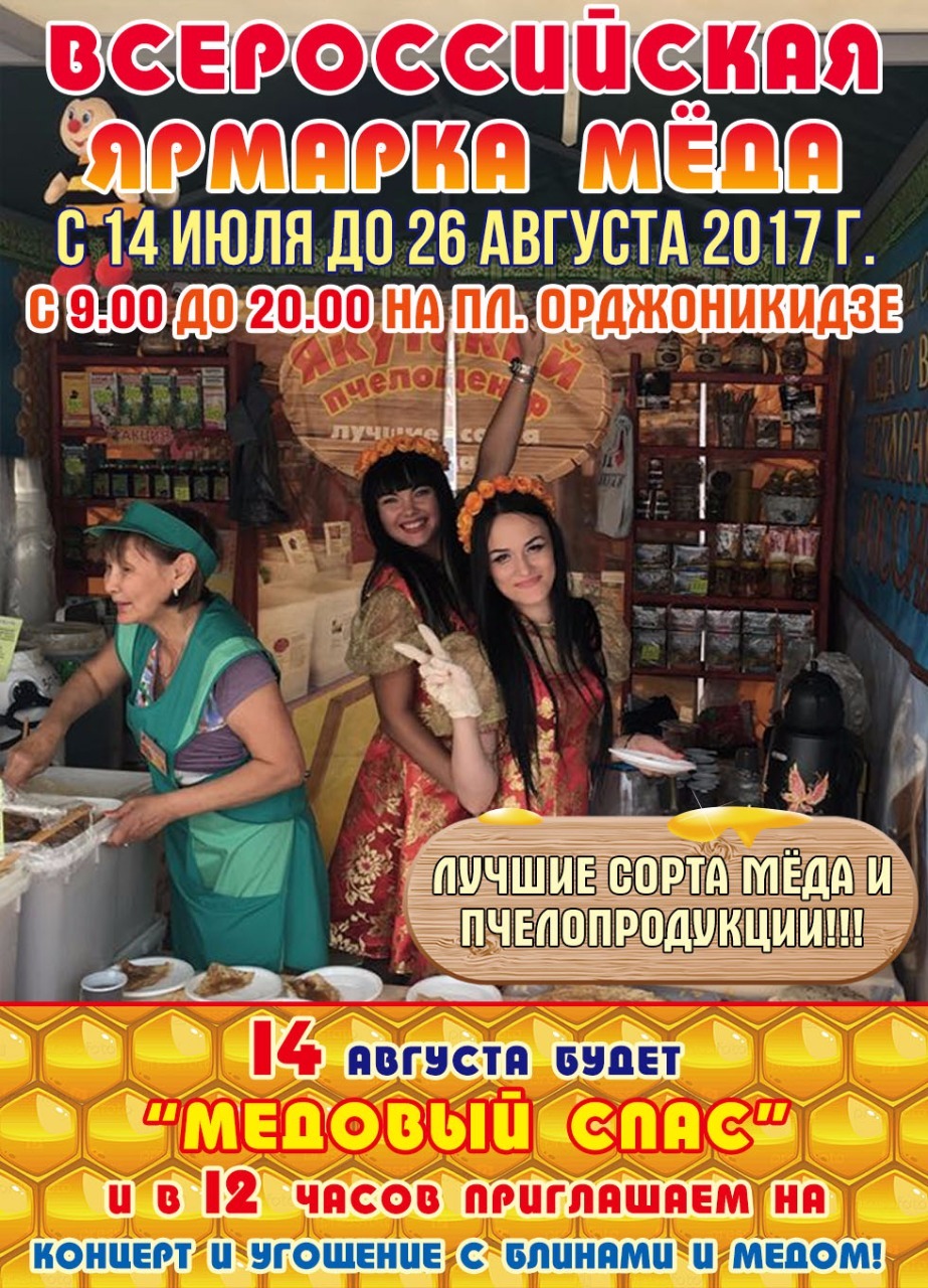 14 августа медовый спас