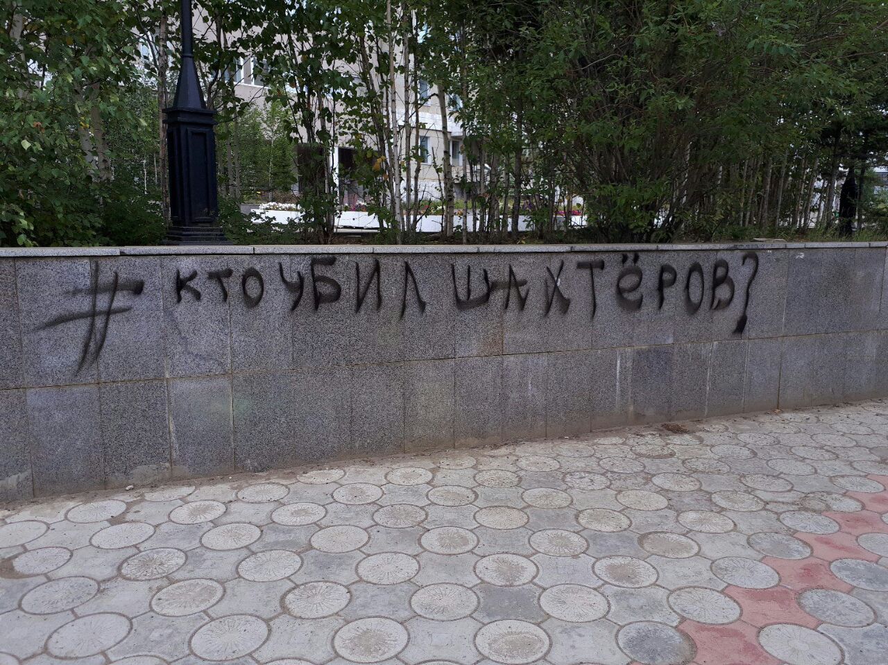 В Мирном появились хэштэги #ктоубилшахтеров?