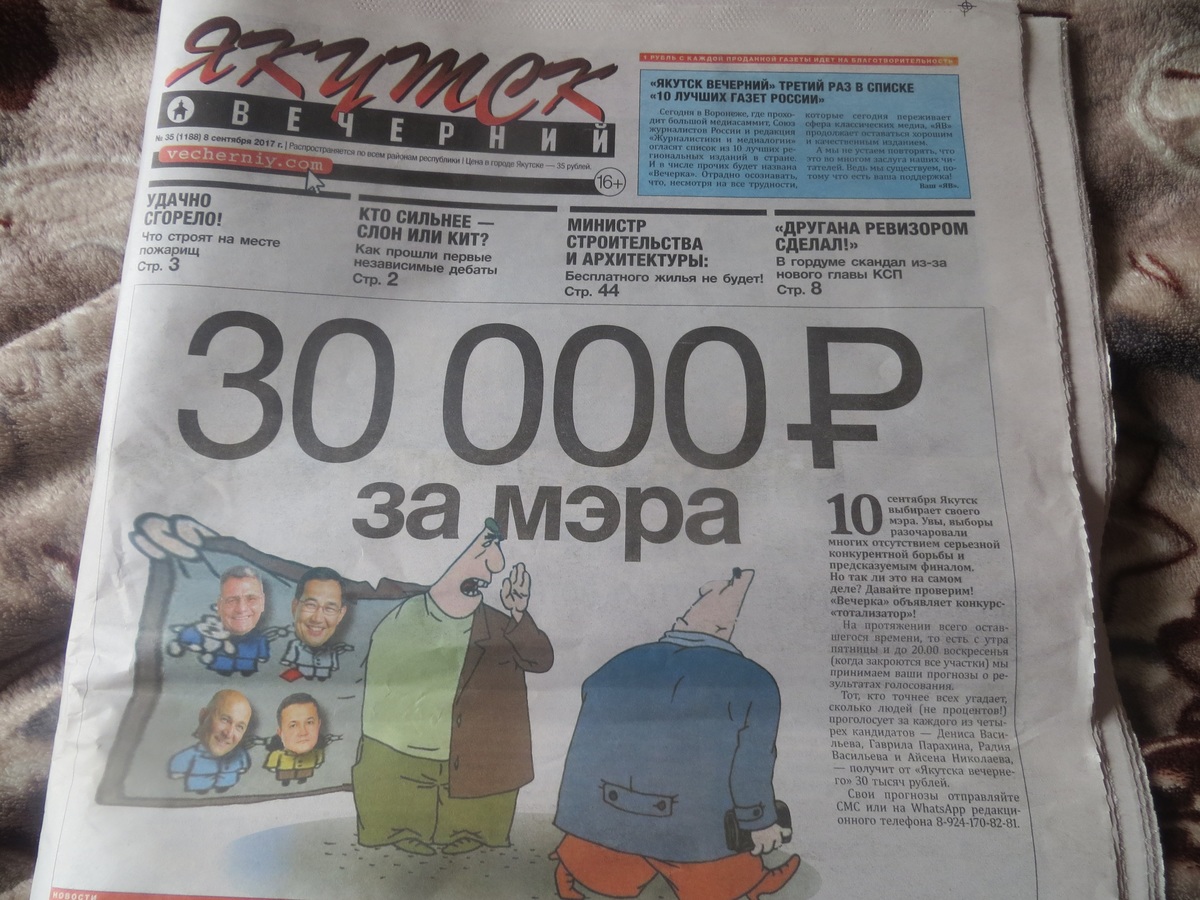 Газета незаконно объявила конкурс «30000 рублей за мэра»
