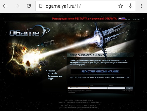 Новая жизнь якутского OGame: Space Wars Ogame 2017!