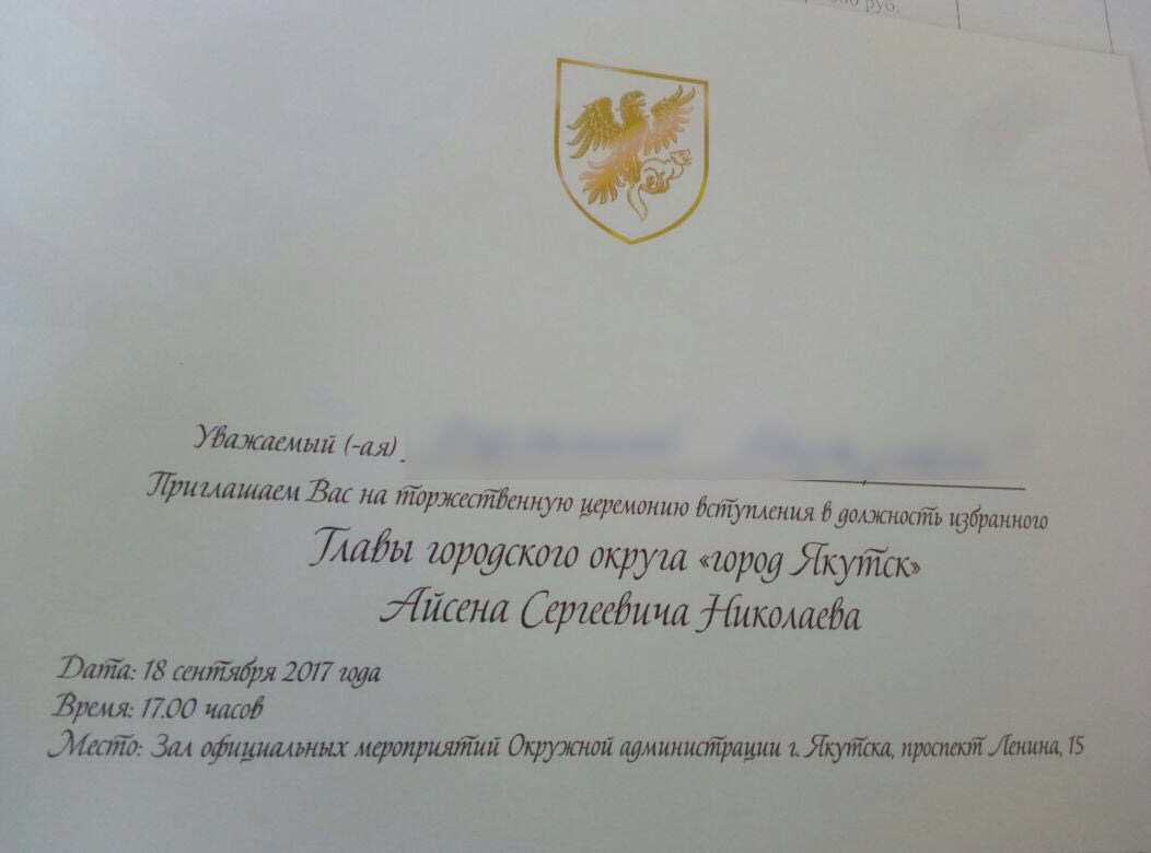 Приглашение