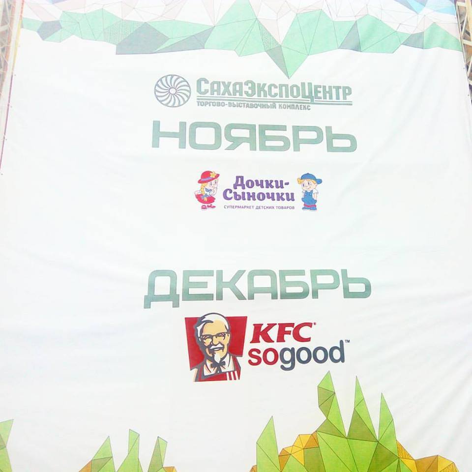 В Якутске KFC откроется в "СахаЭкспоЦентре"
