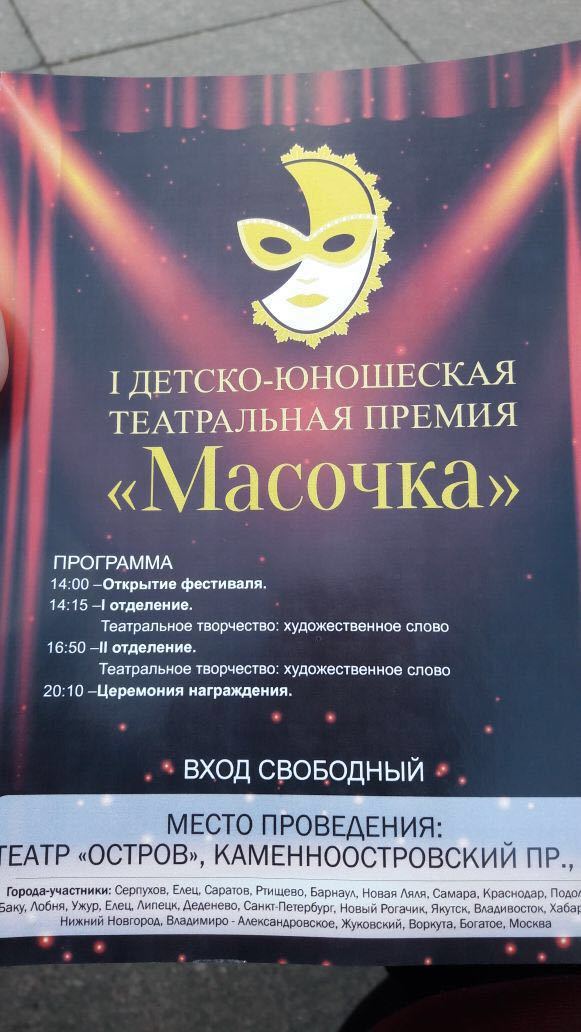 Знай наших! Якутские школьники стали лауреатами премии "Масочка"