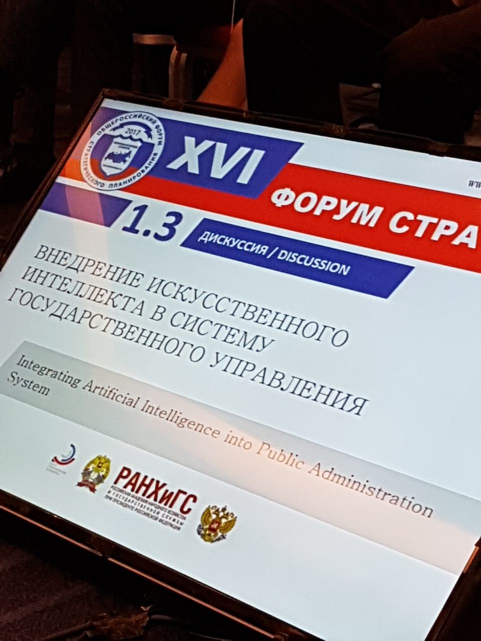 Форум Айсен Николаев