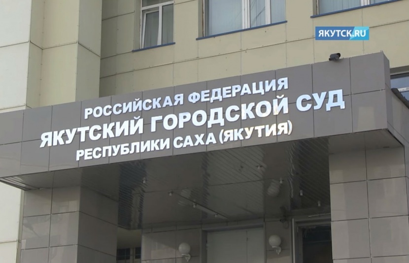 Суд признал отказ в проведении митинга в Якутске незаконным