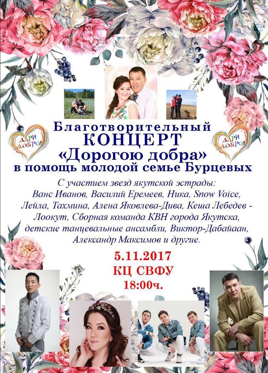 5 ноября состоится концерт в помощь молодой семье Бурцевых, пережившей второй пожар