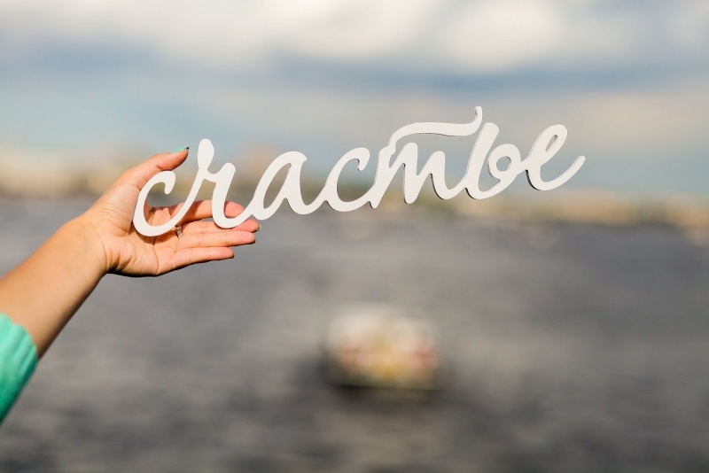 Определено 20 самых счастливых регионов России