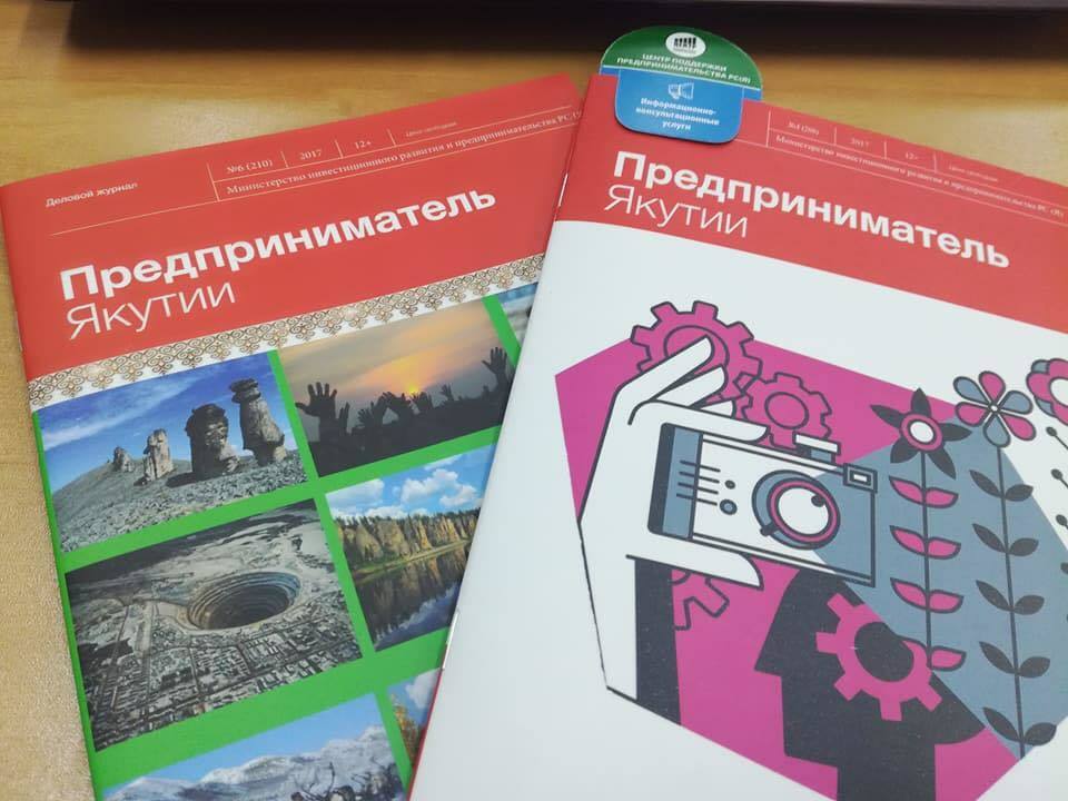 Почему журнал «Предприниматель Якутии» печатается в Воронеже?