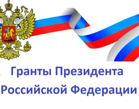 10 общественных организаций из Якутии получили гранты Президента России