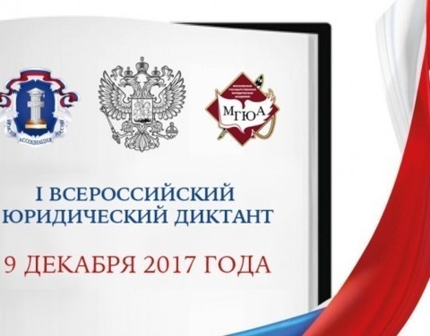 9 декабря жителей Якутии приглашают написать юридический диктант