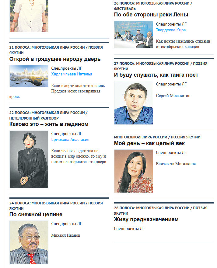 В последнем выпуске «Литературной газеты» представлено творчество якутских писателей