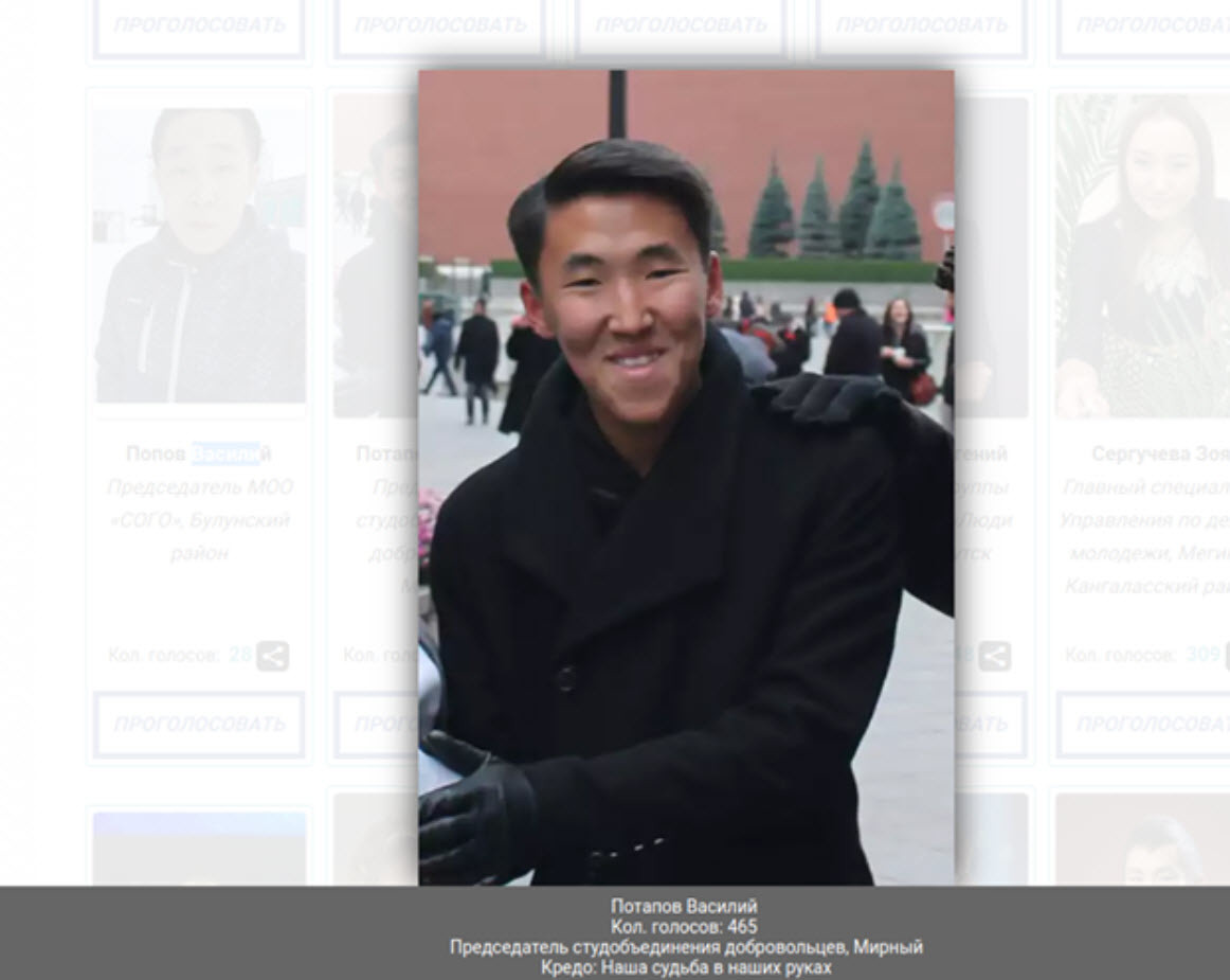 На конкурсе "Гордость Якутии" "молодежного лидера" заподозрили в покупке голосов