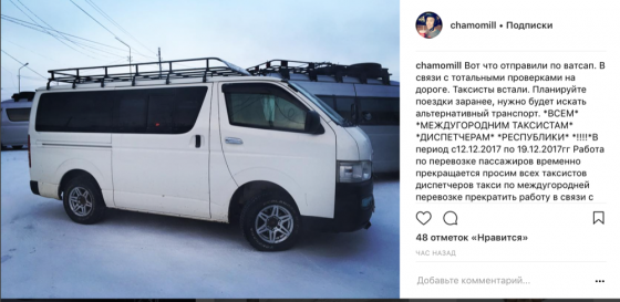 Соцсети: Таксисты Якутии объявили забастовку