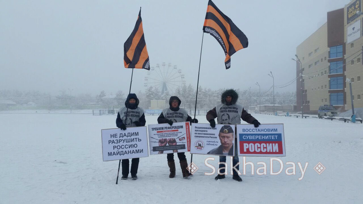 Члены НОД в Якутске провели пикет против Майдана