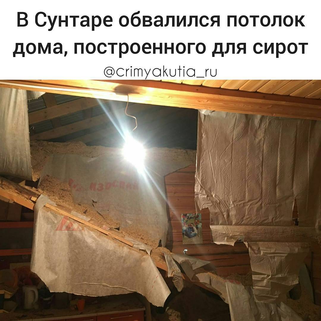 Прокуратура Якутии начала проверку по факту обрушения потолка дома для сирот