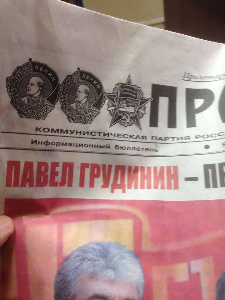 В Якутии у коммунистов изъяли выпуск информационного бюллетеня «Правда»