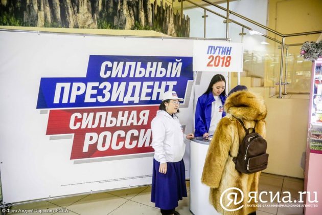 В Якутске начался сбор подписей в поддержку кандидатуры Путина
