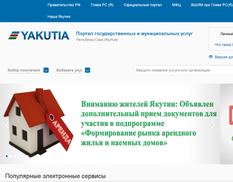 11 января на портале E-Yakutia.ru примут заявки от семей с детьми-инвалидами на льготную аренду жилья