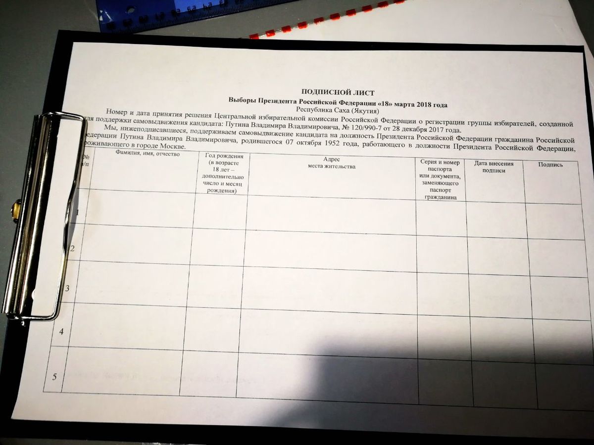 Подписной лист