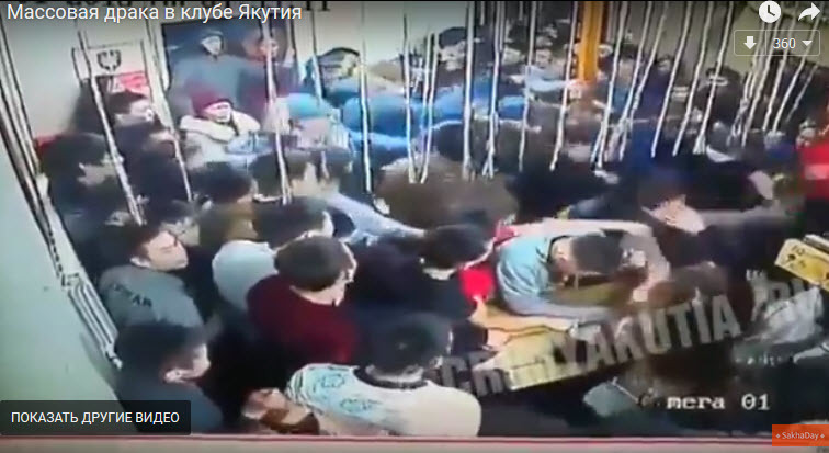 В новогоднюю ночь в Якутии в одном из ночных клубов произошла массовая потасовка (видео)
