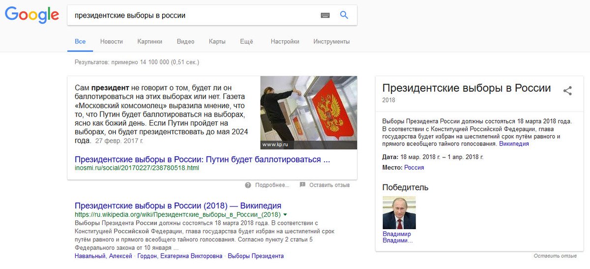 Википедия объяснила ошибку Google на запрос о победителе выборов-2018