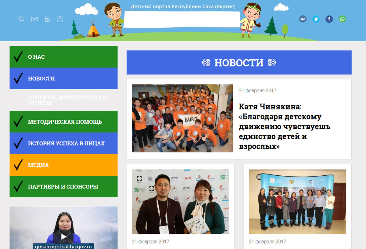 Так сейчас выглядит детский портал