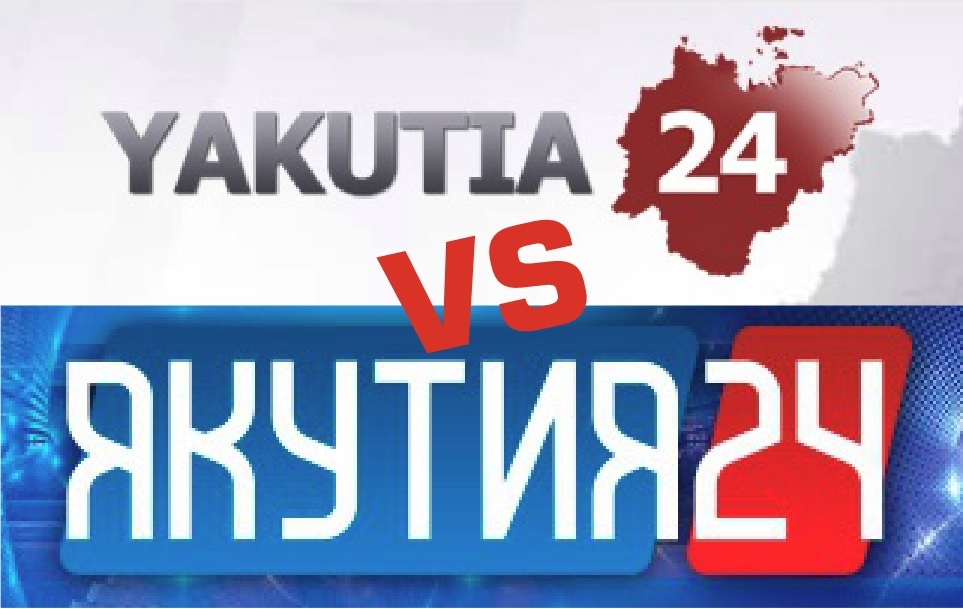 НВК «Саха» собирается отобрать чужой бренд?  (приключения телеканала с «оранжевым диваном»)