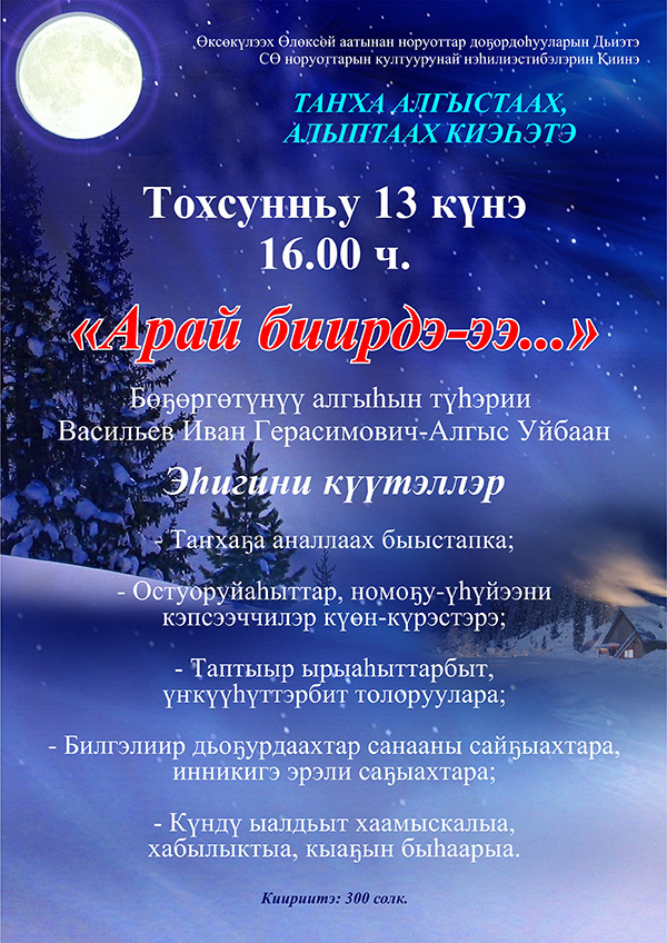 В Якутске в Доме дружбы народов пройдет вечер Танха