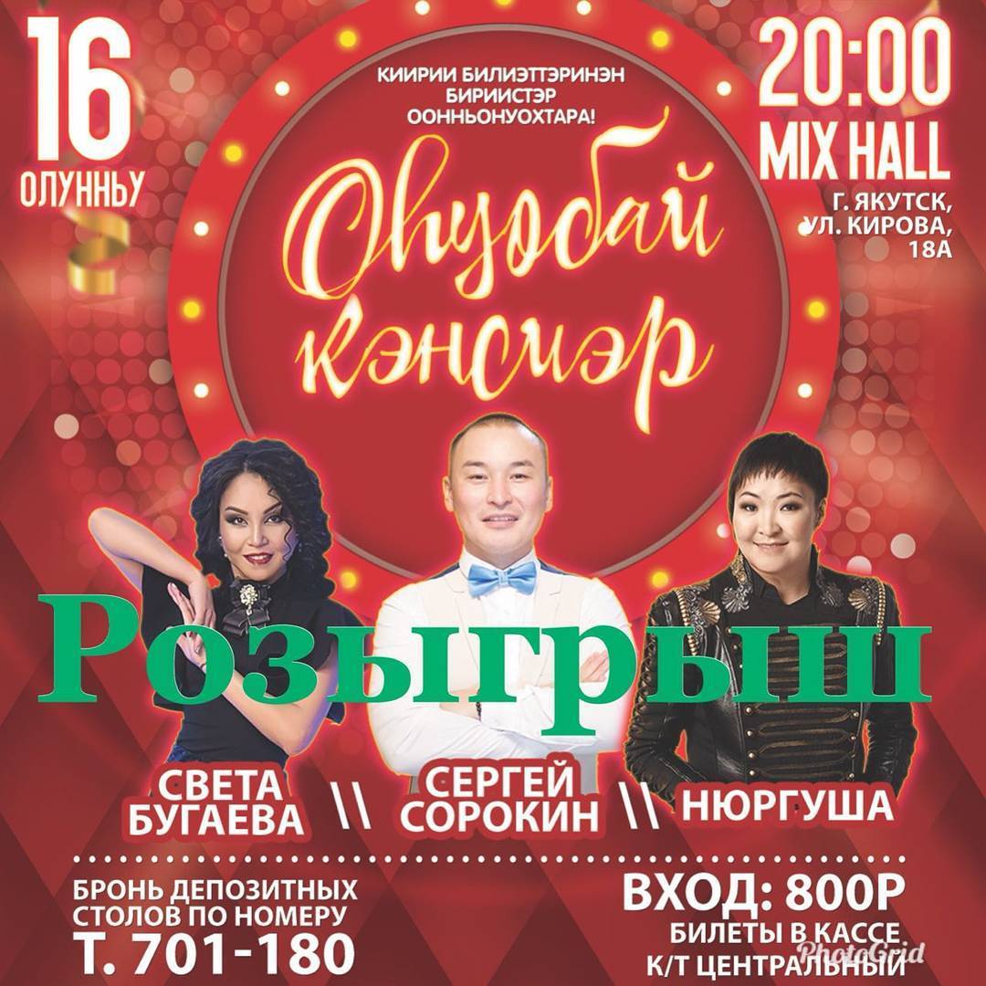 Якутяне проигнорировали концерт Светы Бугаевой и Нюргуши (+видео)