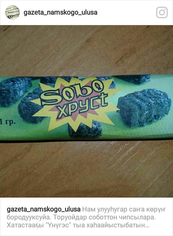 Диетические батончики из карася изготовили в Намском улусе