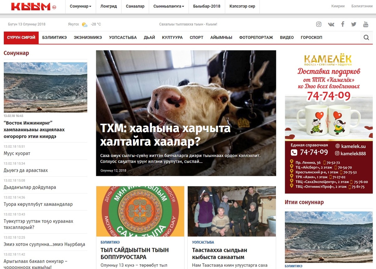 Новый «Кыым.ру». Теперь в электронной версии