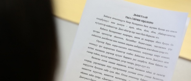 В СВФУ состоится акция «Сахалыы диктант»