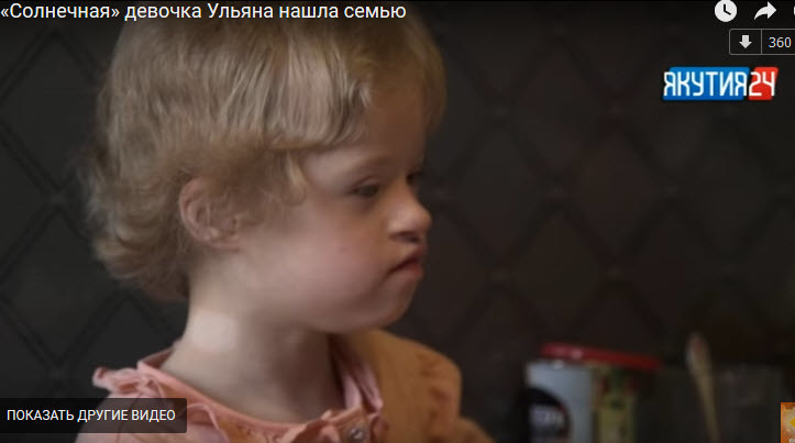 В Якутии «солнечная» девочка Ульяна нашла семью (+видео)