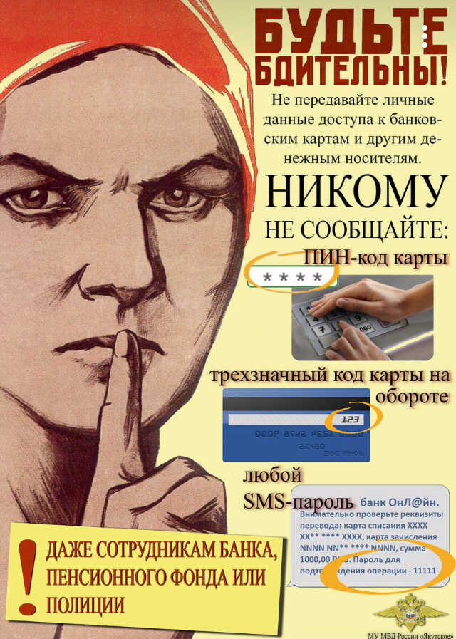 Доверчивые якутяне все чаще попадаются на удочку телефонных мошенников