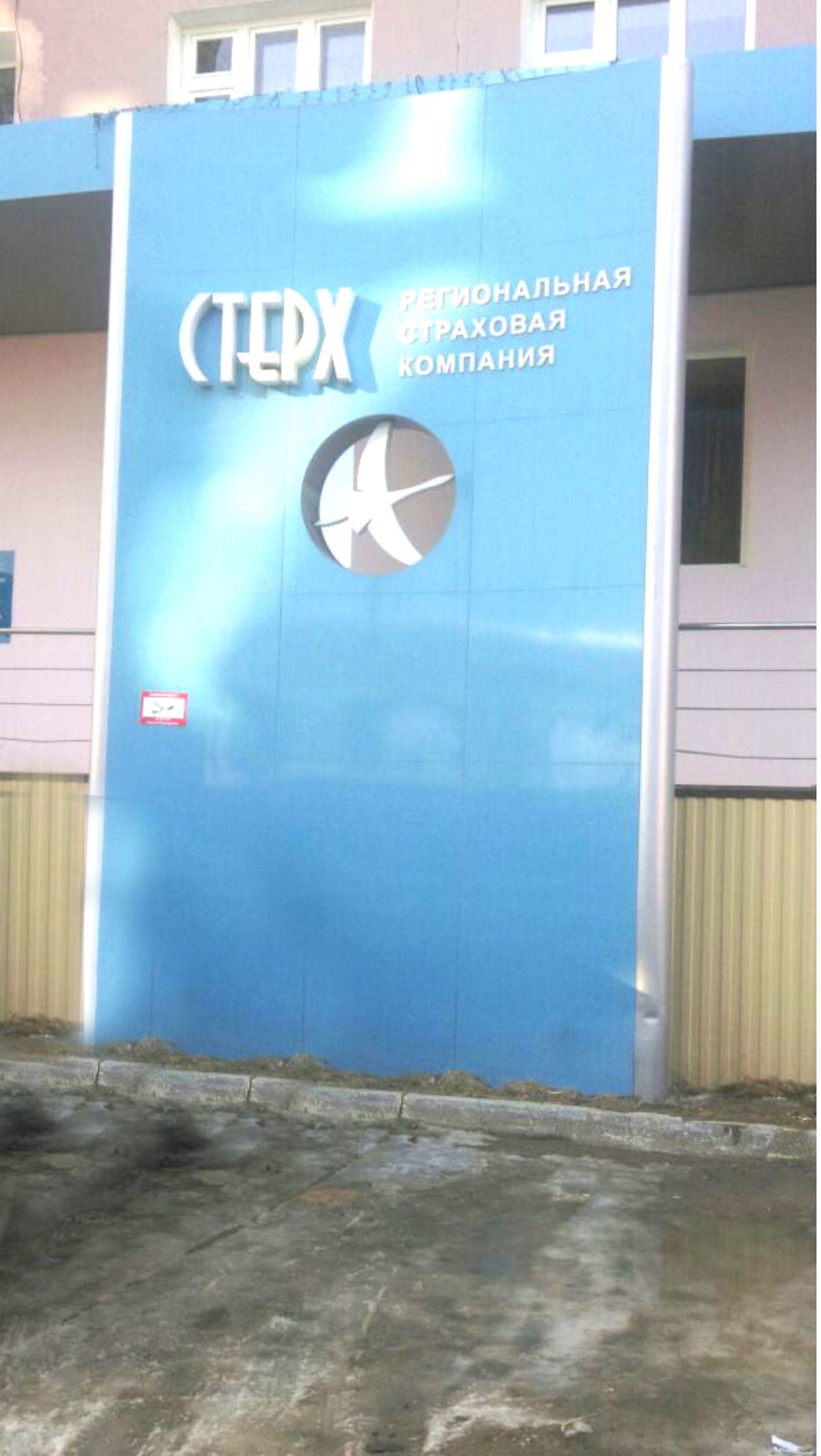 ЦБ отозвал ряд лицензий РСК «Стерх» по заявлениям компаний