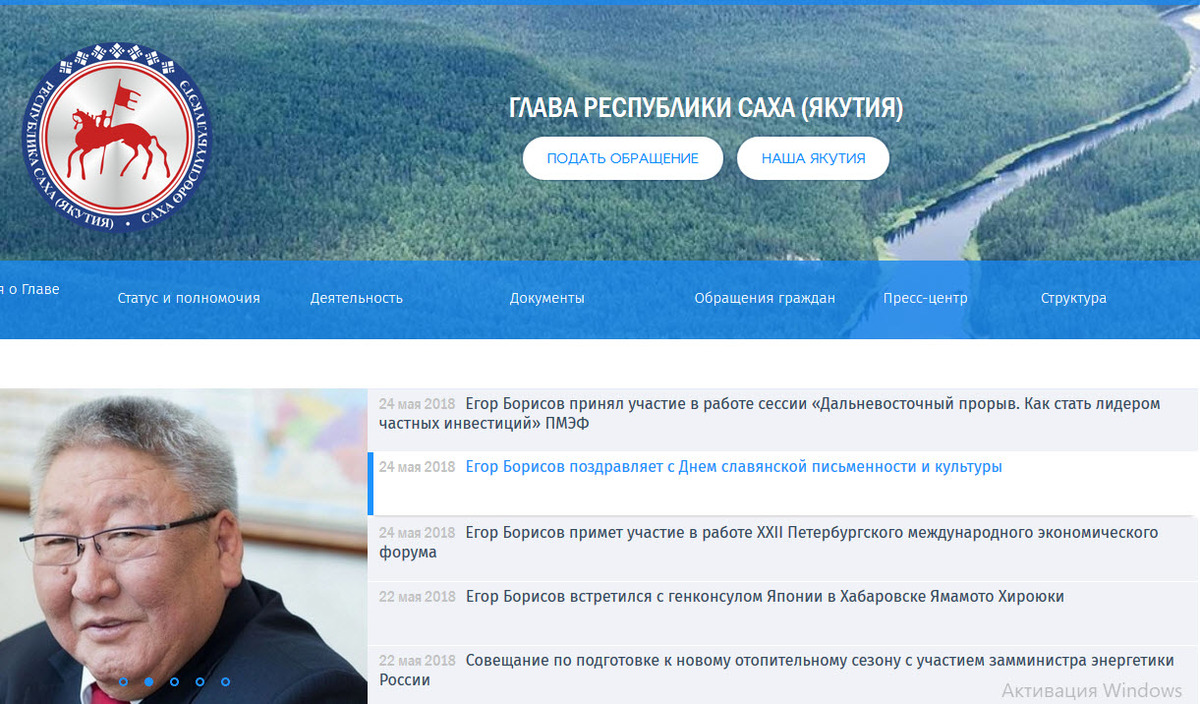 На официальном сайте главы Якутии устранили проблему, из-за которой показывалась непристойная реклама