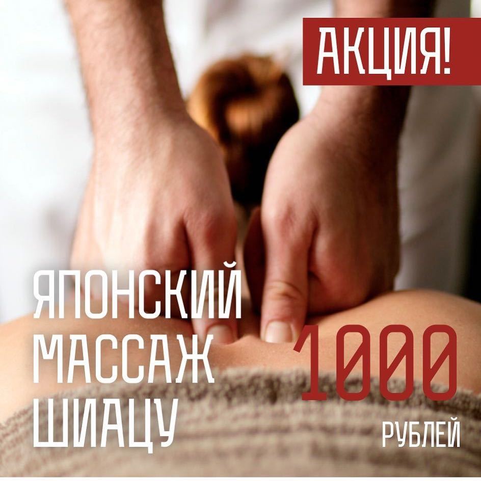 АКЦИЯ: Японский массаж Шиацу за 1000 рублей в SPA-салоне «SABAI THAI»!