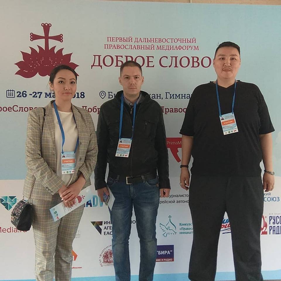 Якутские журналисты участвуют в Первом Дальневосточном медиафоруме "Доброе слово"